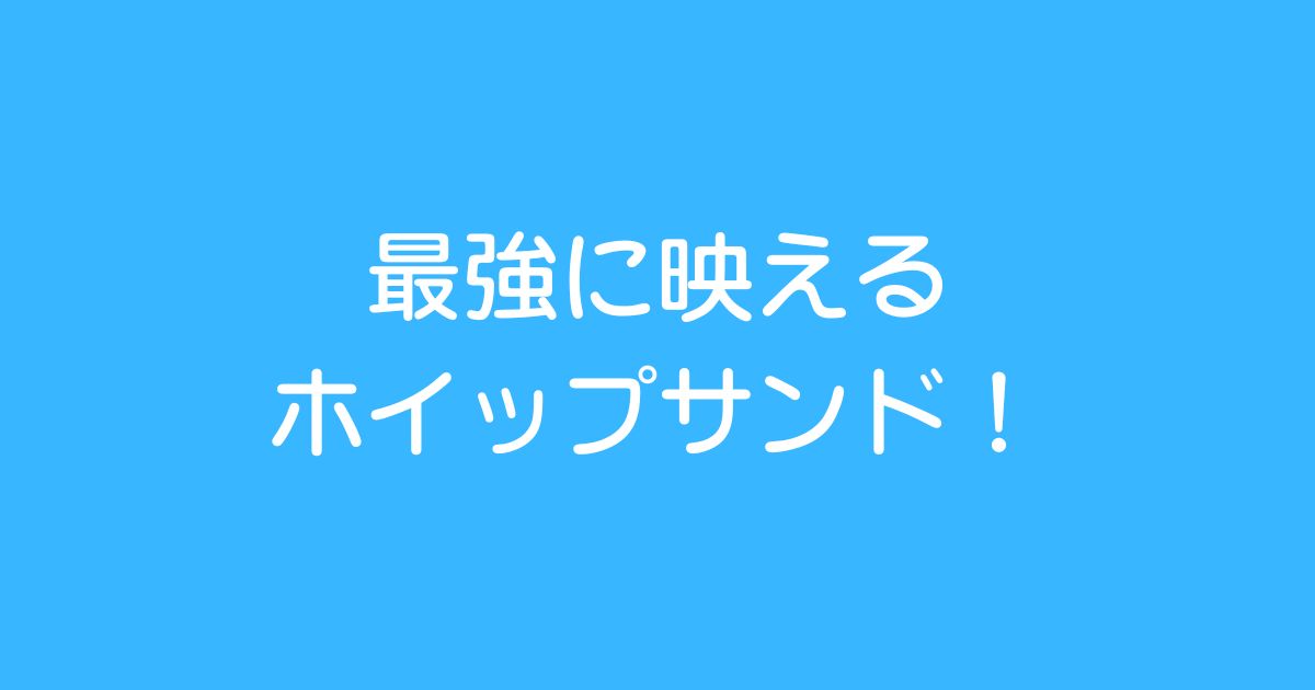 seven-eleven-colorchoco-whipsand