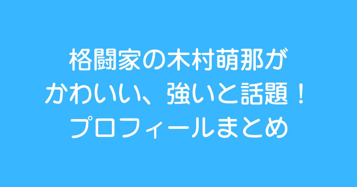 kimura-mona-profile4